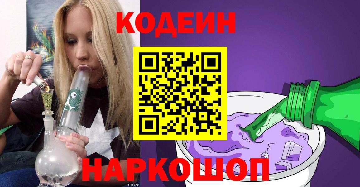 Кодеиновый сироп Lean Purple Drank Среднеуральск