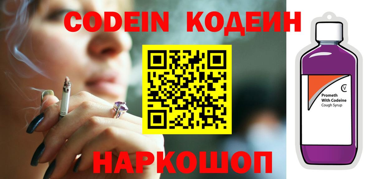 Кодеин Purple Drank  Вход с VPN  Среднеуральск 